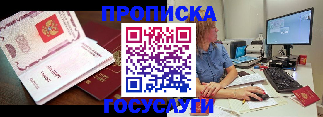 прописка для работы в Чите