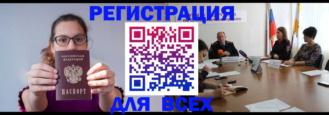 прописка для школы в Чите