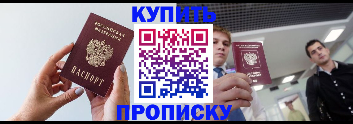 временная регистрация для всех в Чите